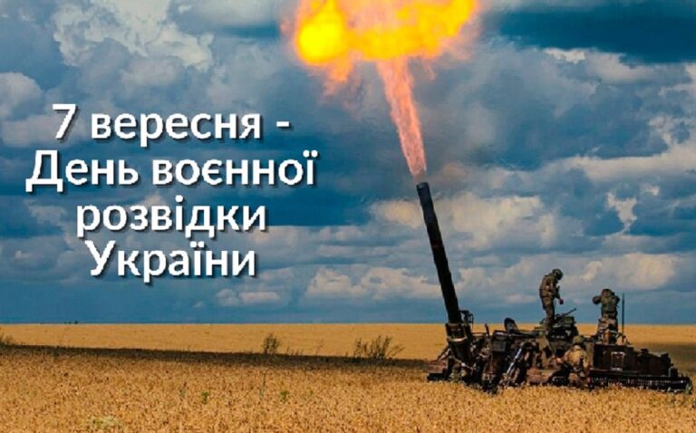 Сьогодні Україна відзначає День воєнної розвідки: чиє це свято