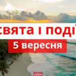 День благодійності та туристичних журналів: які свята відзначають 5 вересня