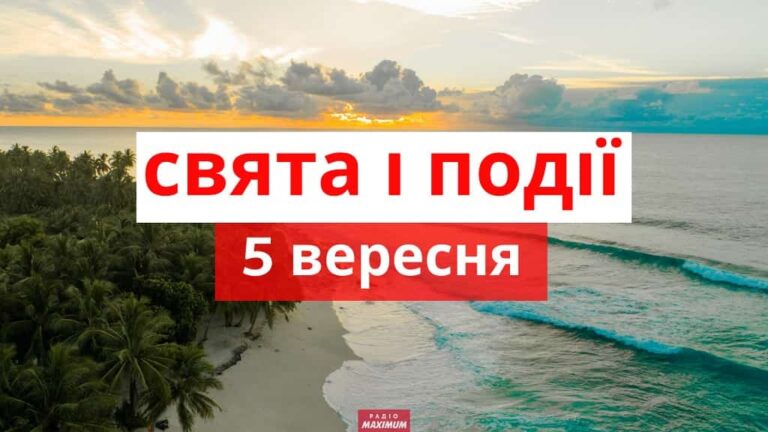 День благодійності та туристичних журналів: які свята відзначають 5 вересня