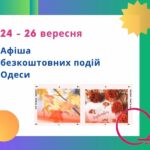 В Одесі покажуть безкоштовне кіно: афіша міста на 24-26 вересня