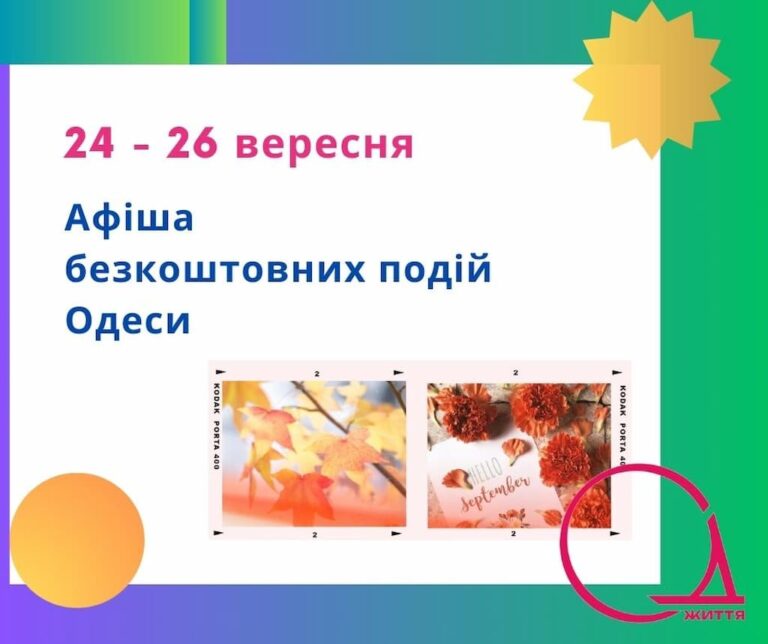 В Одесі покажуть безкоштовне кіно: афіша міста на 24-26 вересня