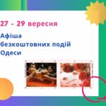 Вихідні з пивом і йогою: куди сходити в Одесі 27-29 вересня