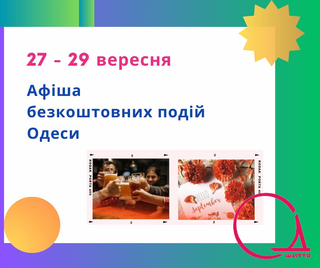 Вихідні з пивом і йогою: куди сходити в Одесі 27-29 вересня