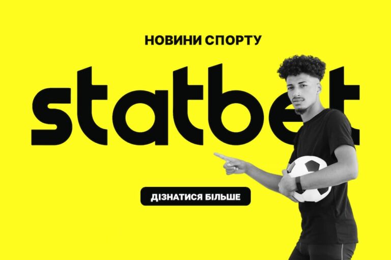 StatBet: ваш ключ до світу спортивних новин та аналітики