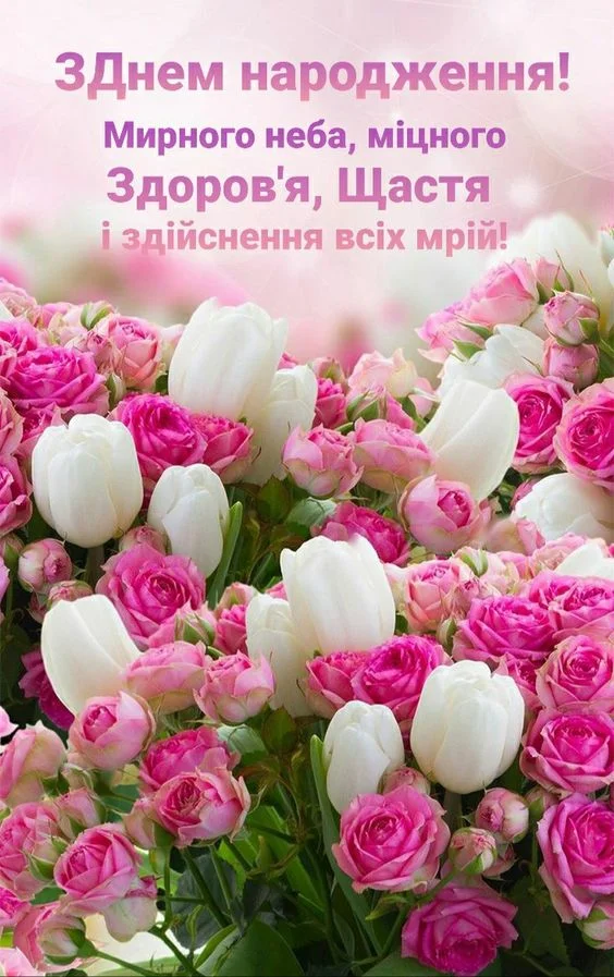 З Днем Народження колезі жінці картинка листівка