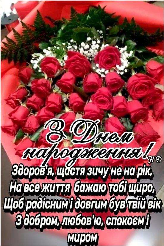 З Днем Народження колезі жінці картинка листівка