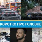 Новини України за 9 жовтня – Зеленський зробив заяву про завершення війни