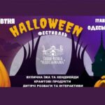 Топ-5 подій Одеси на Хелловін: Анна Трінчер, хіти Linkin Park, Halloween Фестиваль та концерт Fiji Band