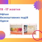 Безкоштовний концерт та цікаві лекції: куди піти в Одеси 15-17 жовтня