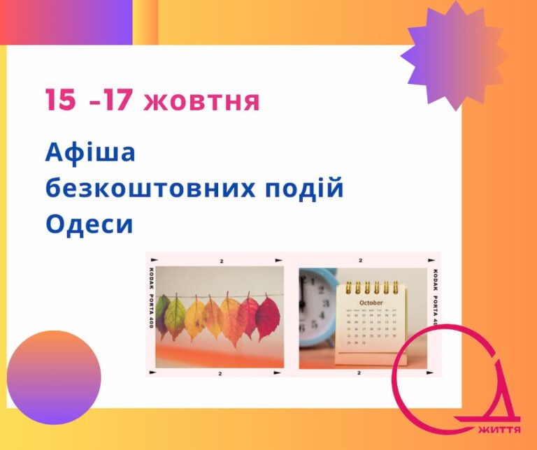 Безкоштовний концерт та цікаві лекції: куди піти в Одеси 15-17 жовтня