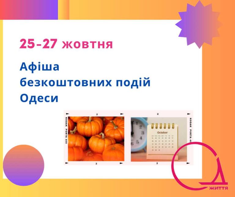 На Хеллоувін одесити зможуть безкоштовно відвідати кінопоказ, фестиваль, виставки та лекції