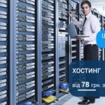 Порівняння хостингових послуг в Україні: QHost vs конкуренти