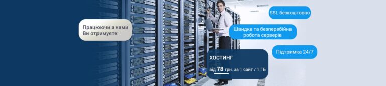 Порівняння хостингових послуг в Україні: QHost vs конкуренти