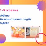 Безкоштовні концерти, виставки та кінопоказ: афіша Одеси на 1 – 3 жовтня