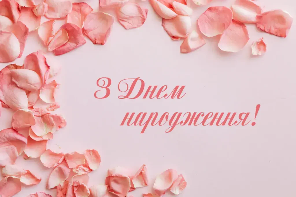 З Днем Народження колезі жінці картинка листівка
