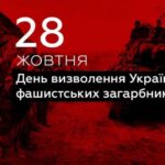 Свята 28 жовтня: сьогодні День визволення України від фашистських загарбників, а ще День бабусь та дідусів – не забудьте їх привітати  