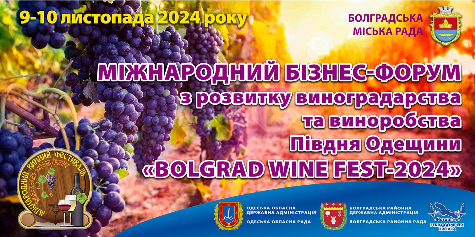 У Болграді знову пройде фестиваль вин з відкритою дегустацією