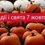 Сьогодні в світі святкують дні лікаря, архітектора та бавовни: а ще запобігають булінгу та дислексії