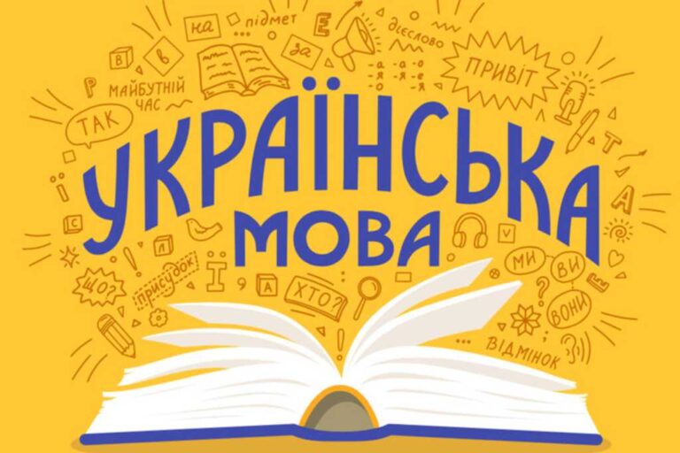 Культурний код нації: чому українська абетка унікальна