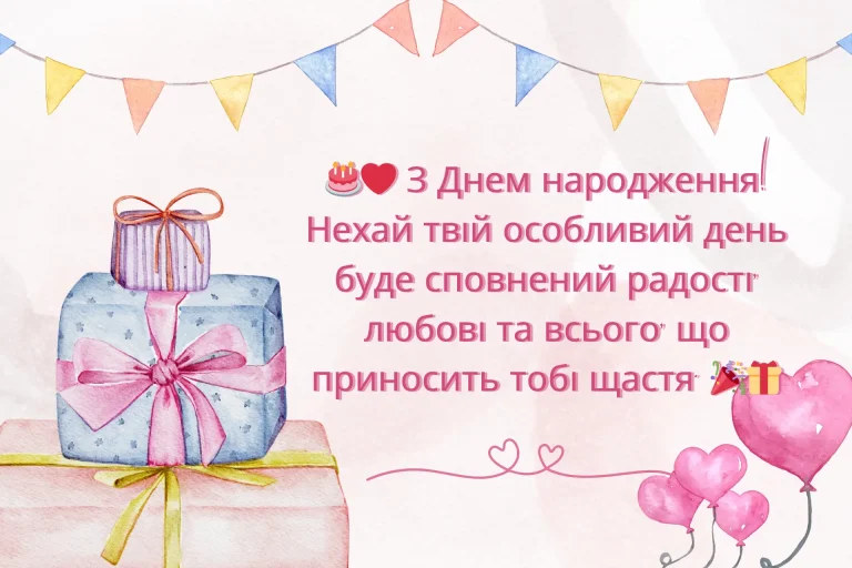 Привітання з Днем Народження, зі смислом картинка листівка