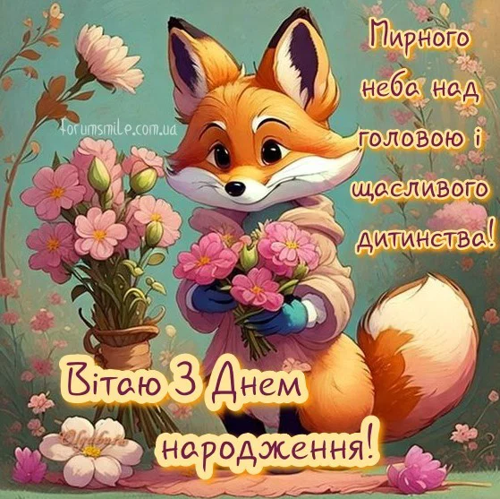 з днем народження дівчинці картинка листівка з привітанням