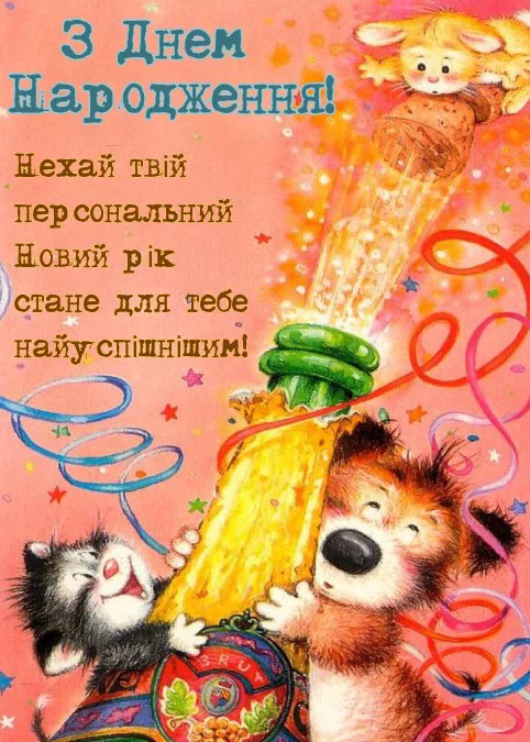 з днем народження дівчинці картинка листівка з привітанням