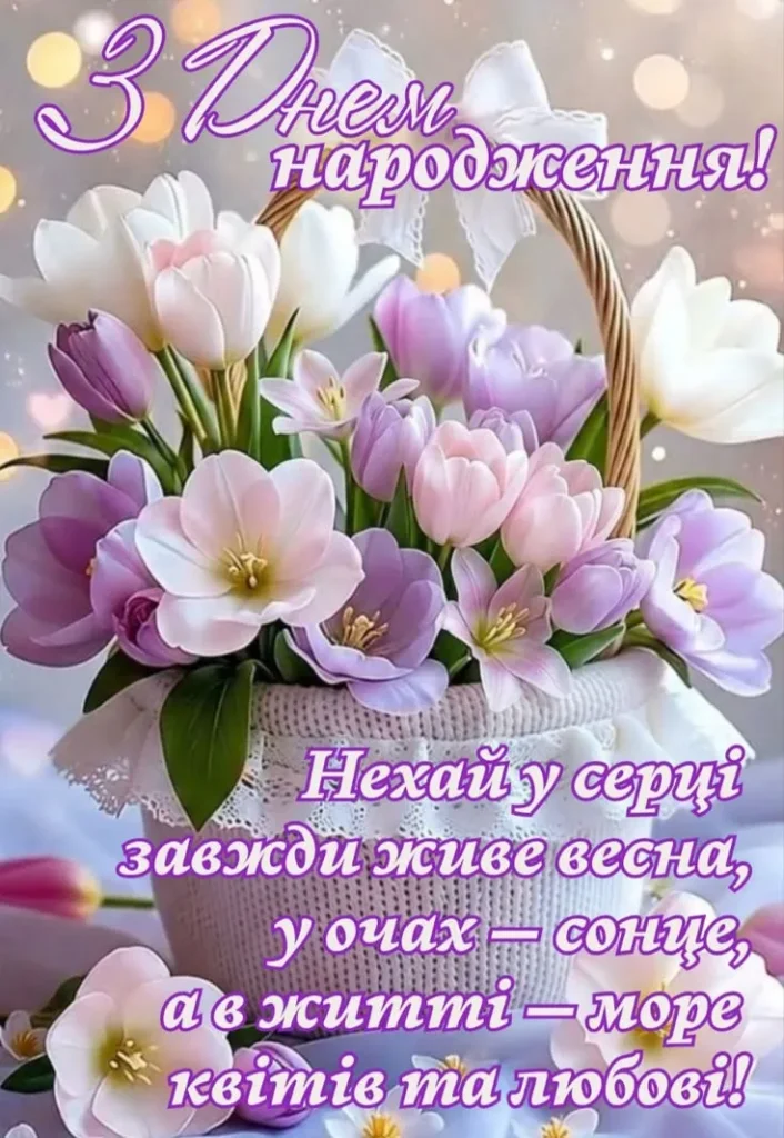 Привітання з Днем Народження, зі смислом картинка листівка