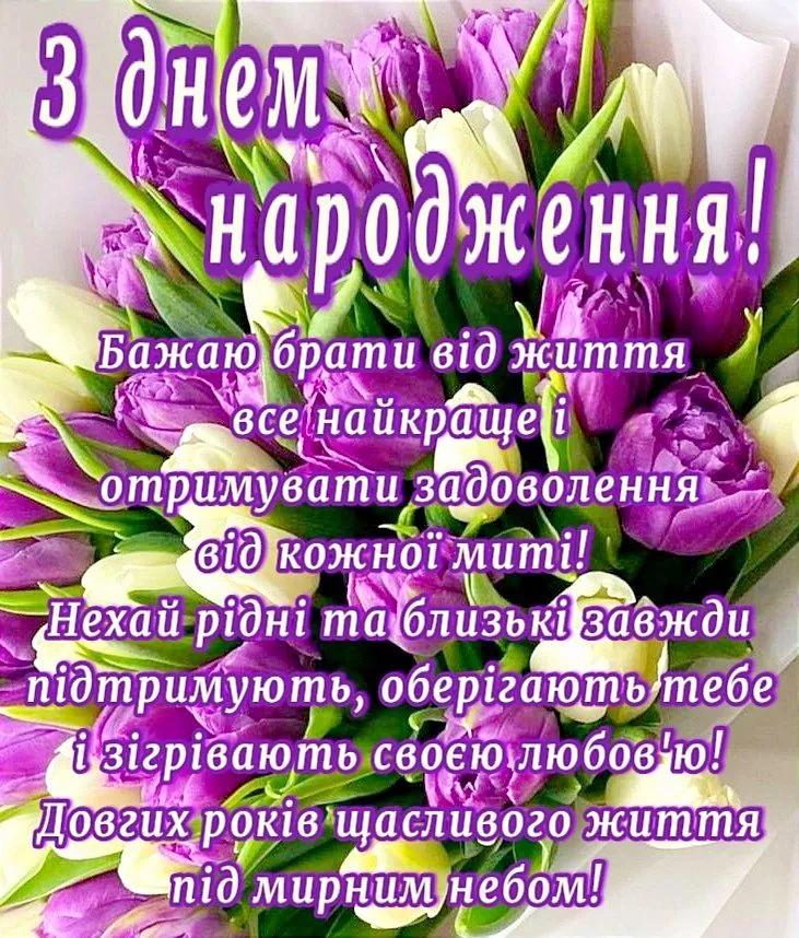 Привітання з Днем Народження, зі смислом картинка листівка