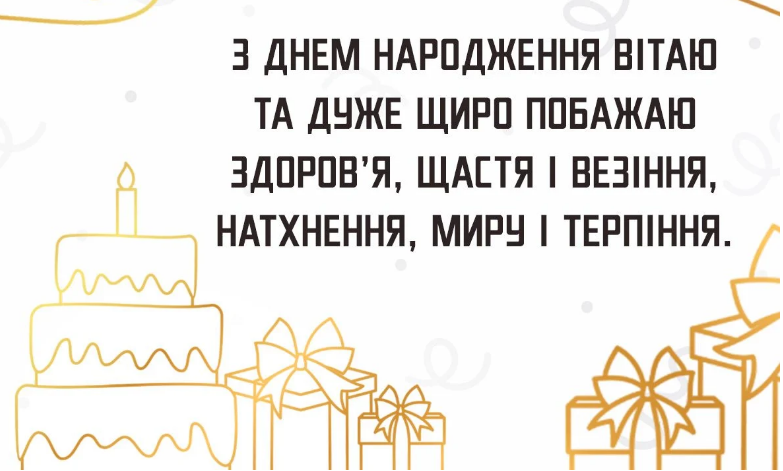Привітання з Днем Народження, зі смислом картинка листівка