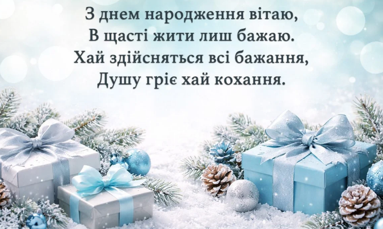 Привітання з Днем Народження, зі смислом картинка листівка