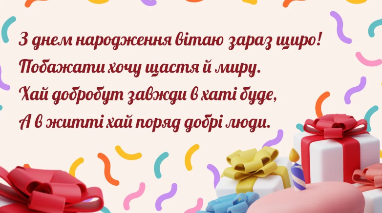 Привітання з Днем Народження, зі смислом картинка листівка