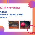 Від концертів до сучасного кіно: йдемо на безплатні культурні події в Одесі