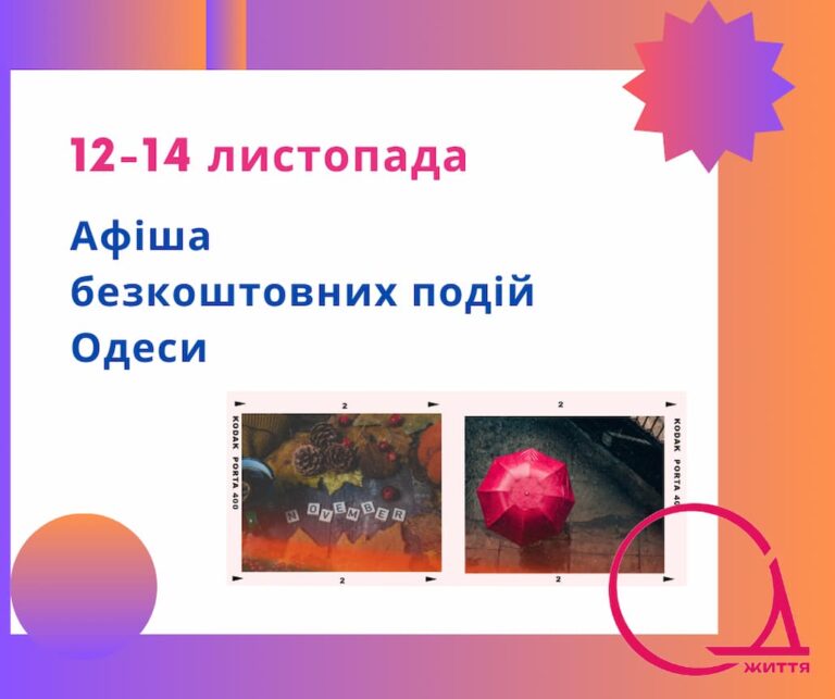 Від концертів до сучасного кіно: йдемо на безплатні культурні події в Одесі