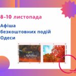 Безплатний відпочинок: літературні зустрічі, лекції в Одесі та винний фестиваль у Болграді