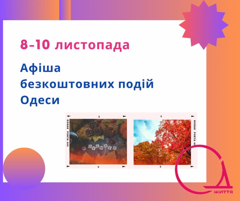 Безплатний відпочинок: літературні зустрічі, лекції в Одесі та винний фестиваль у Болграді