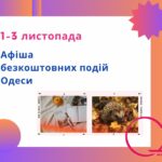 Вхід в музеї Одеси тимчасово стане безплатним: афіша 1-3 листопада