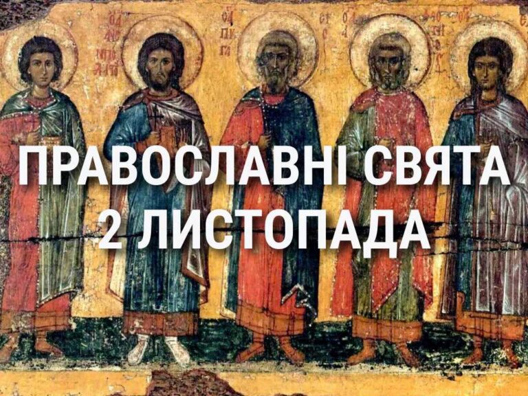 Церковні свята 2 листопада: прикмети, кого вшановують і чого не можна робити