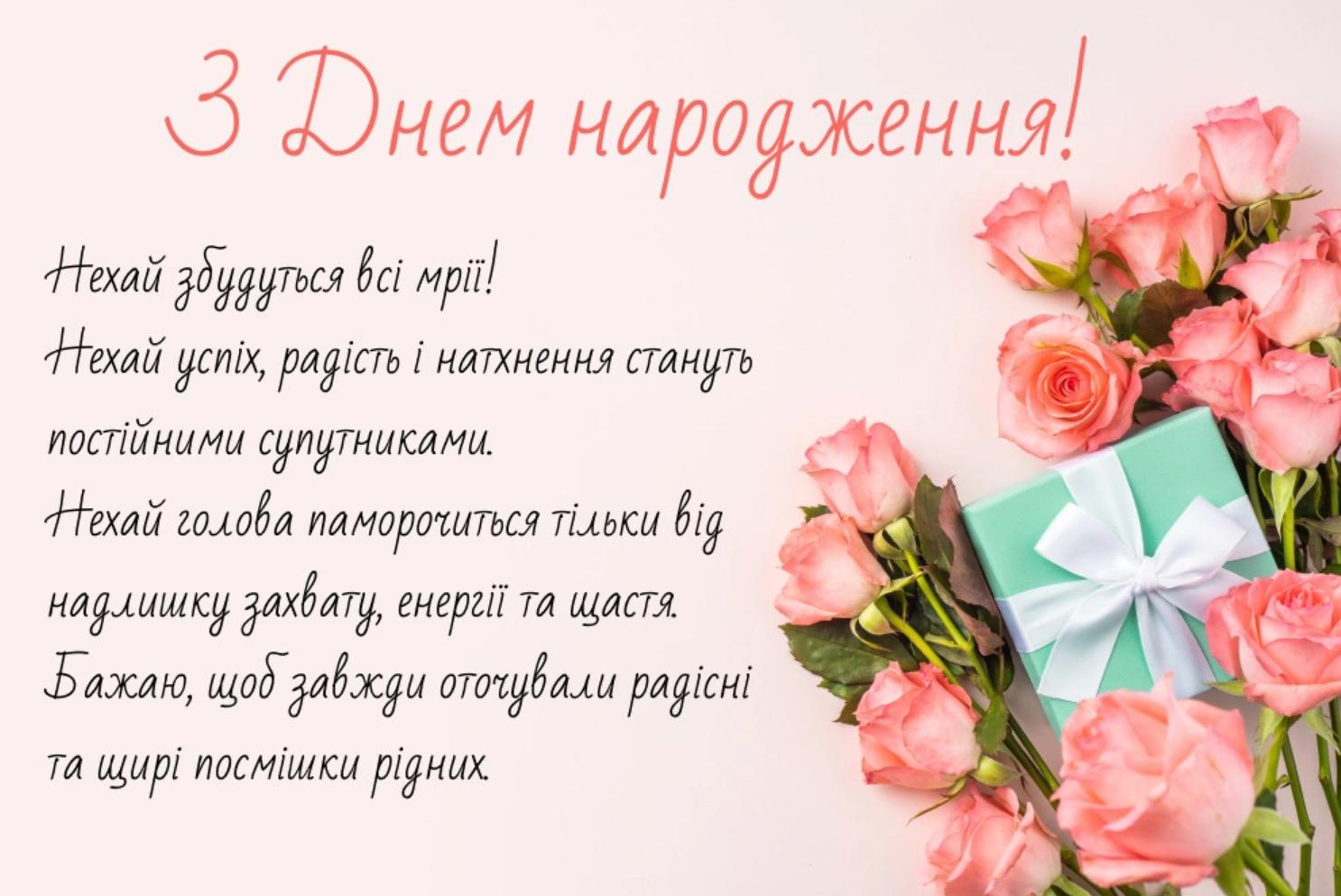 Привітання з Днем Народження, зі смислом картинка листівка