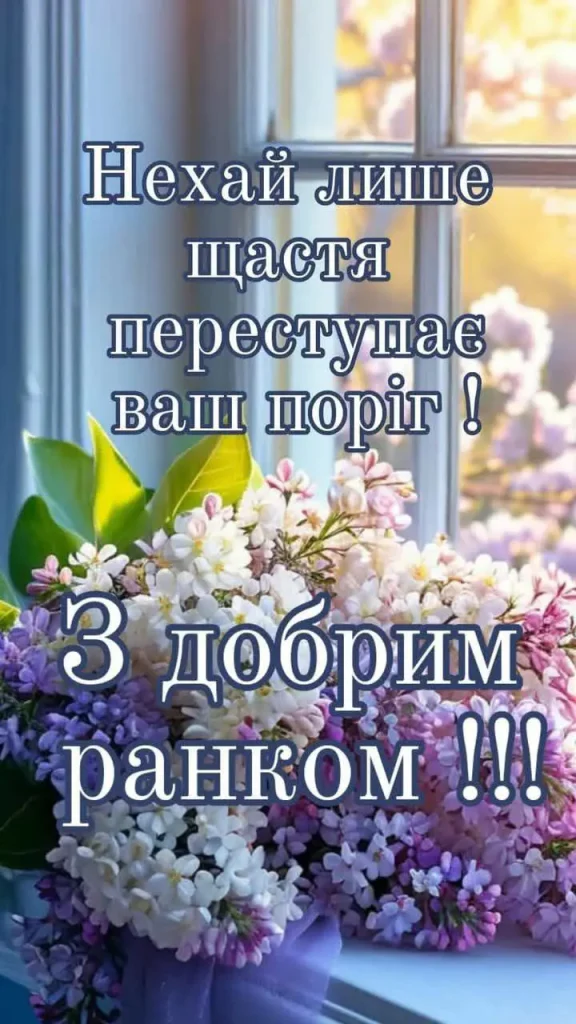 Доброго ранку, гарного дня: картинки, листівки