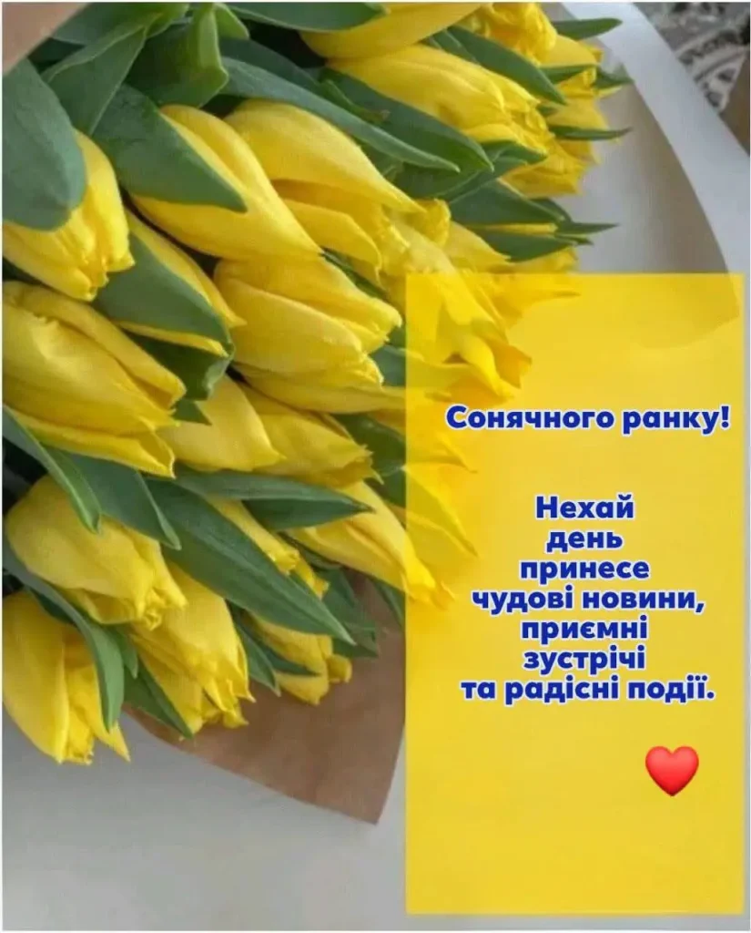 Доброго ранку, гарного дня: картинки, листівки