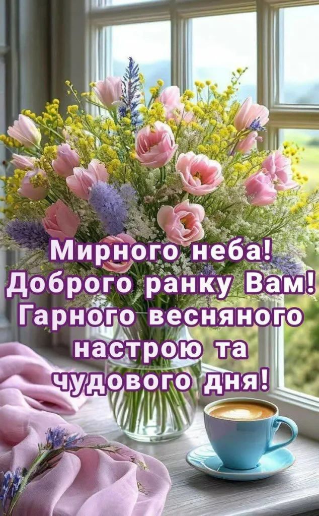 Доброго ранку, гарного дня: картинки, листівки