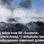 В Одеській області на 11 млн оштрафували екопідприємство