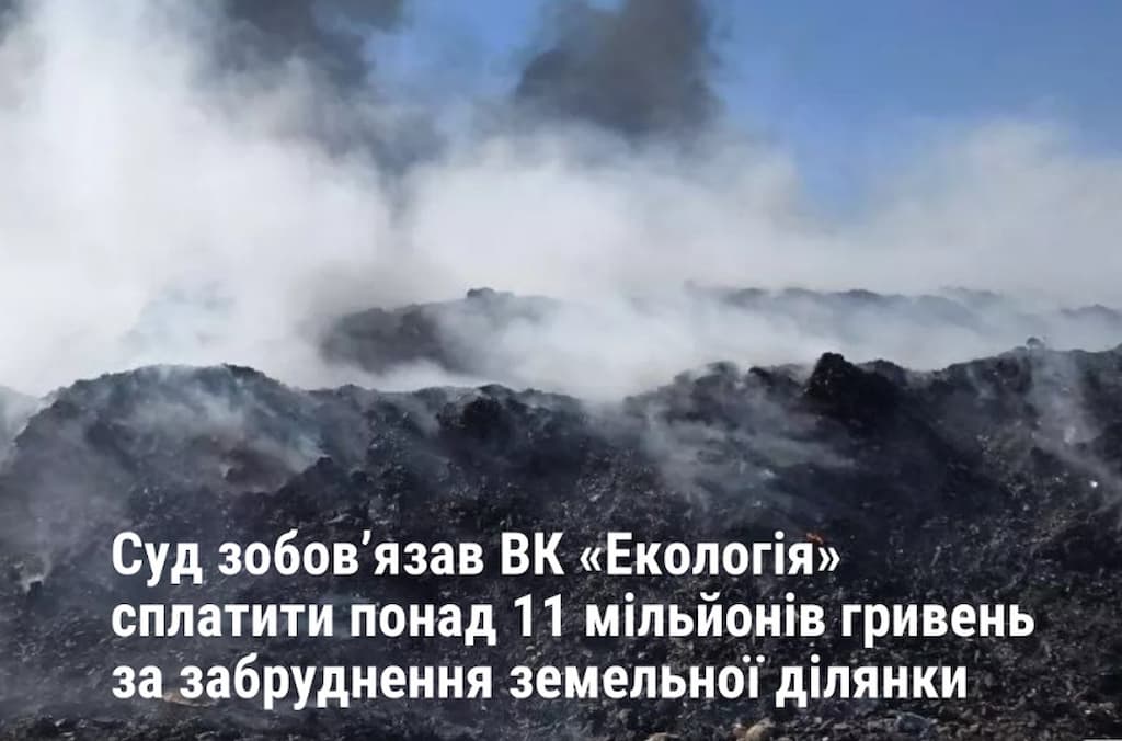 В Одеській області на 11 млн оштрафували екопідприємство