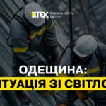 В Одесі найгірша ситуація зі світлом в країні: заява енергетиків