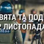 День припинення злочинів проти журналістів: що ще святкують 2 листопада