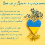 18 українських привітань з Днем народження мужчині 🇺🇦