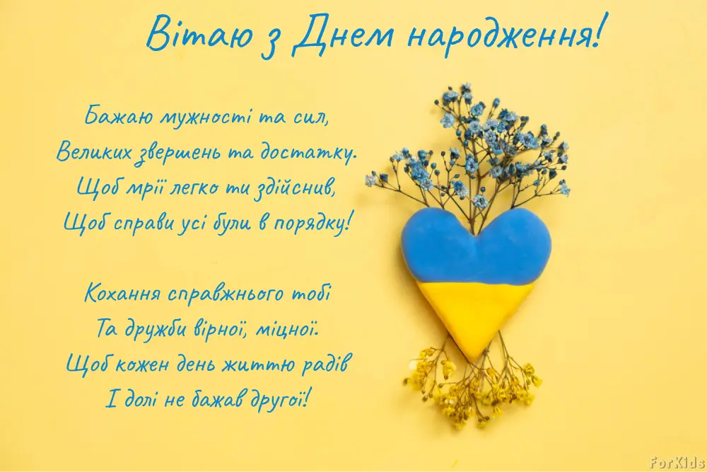 18 українських привітань з Днем народження мужчині 🇺🇦