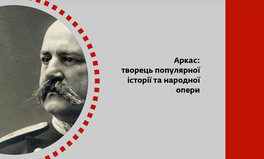 На честь кого назвали вулицю Миколи Аркаса в Одесі