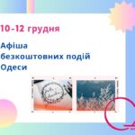 В Одесі безкоштовно покажуть театральну виставу: культурні події Одеси 10-12 грудня