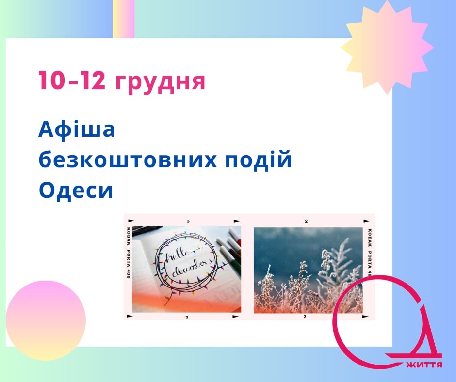 В Одесі безкоштовно покажуть театральну виставу: культурні події Одеси 10-12 грудня